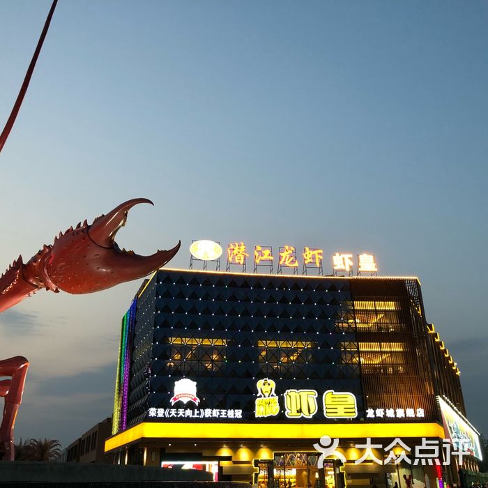 中国潜江生态龙虾城