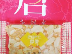 -唐饼家(龙之梦购物中心虹口店)