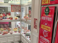 -味多美蛋糕(新和平里店)