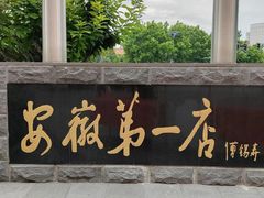 -合肥百货大楼