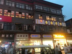 -鼓楼夜市