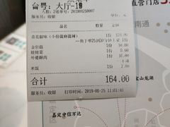 账单-青花椒花椒鱼(合生汇店)