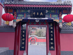 -天津市峰山药王古寺