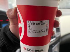 -书亦烧仙草(万家丽一店)