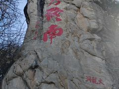 -终南山南五台景区