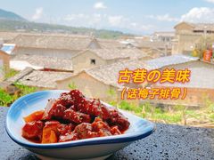 外婆手工话梅排骨-妈妈的味道·腾冲特色菜(和顺古镇店)