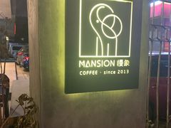-慢象咖啡(台江店)