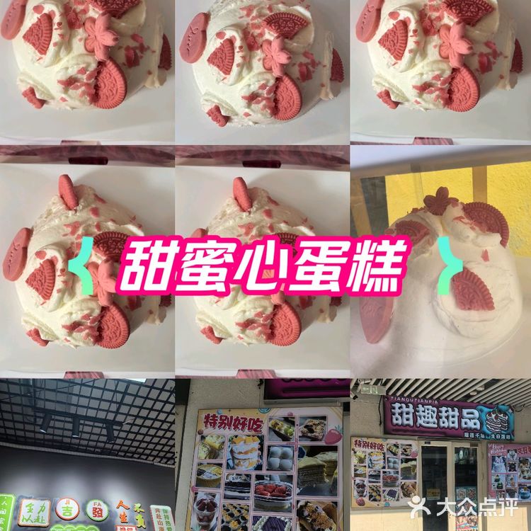 甜蜜心蛋糕