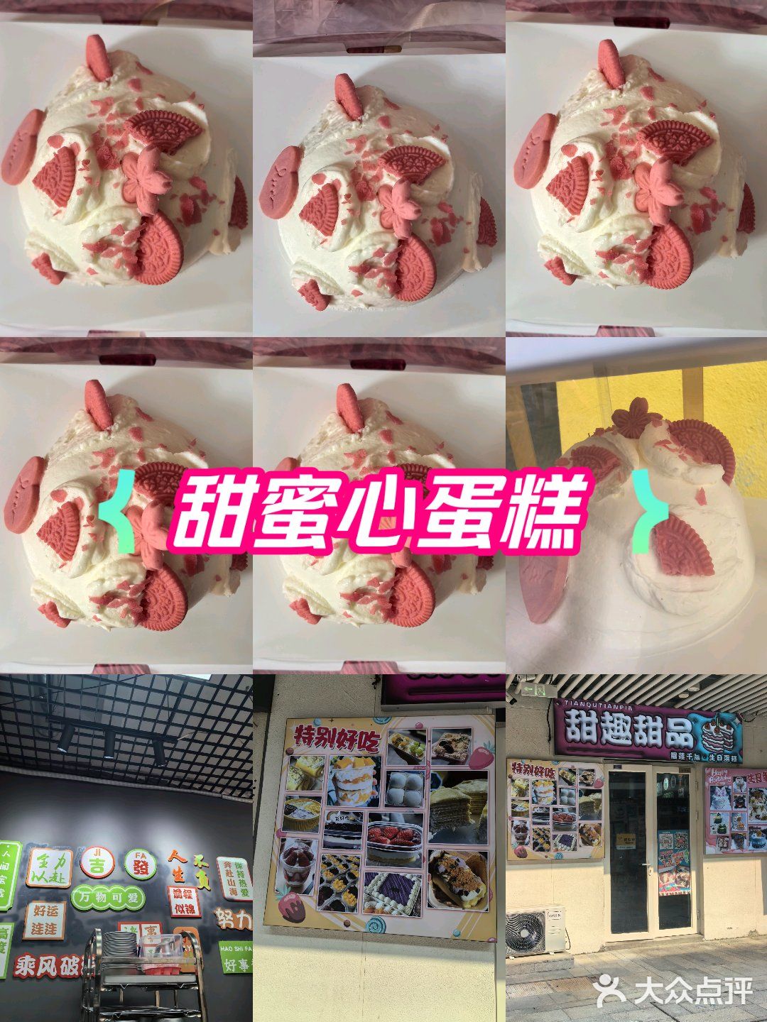 甜蜜心蛋糕