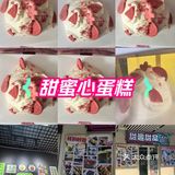 甜蜜心蛋糕