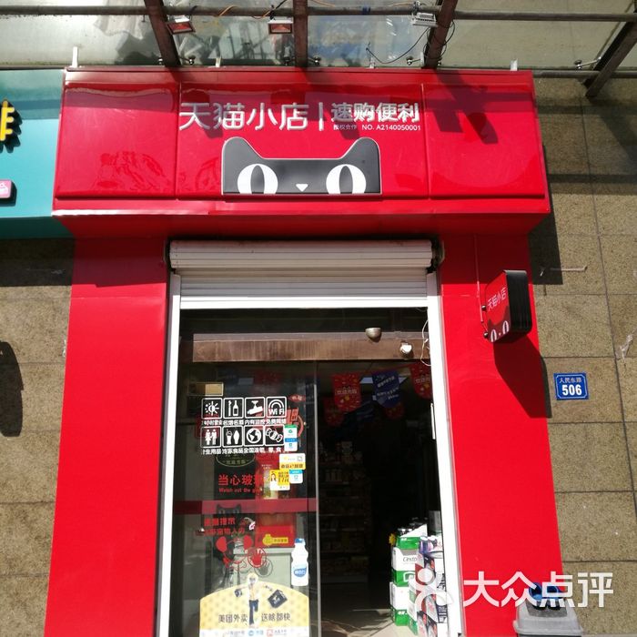 天猫小店图片