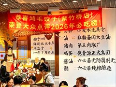 -鸿毛饺子(紫竹桥店)
