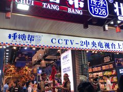 -捶糖帮桂林特产伴手礼(西街店)
