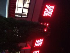 门面-嘉汤一碗(中州路店)