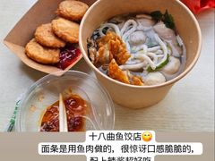 -非遗·十八曲鱼饺(西马总店)