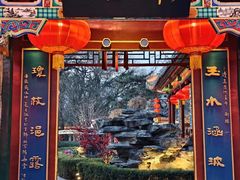 -白家大院·王府宫廷菜(苏州街店)