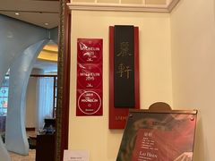 -广州富力丽思卡尔顿酒店·丽轩·粤菜