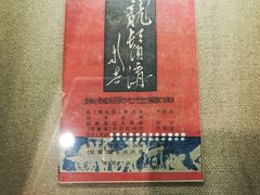 -北京人艺戏剧博物馆