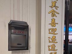 -松發肉骨茶(先得坊店)