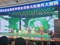 -南风大剧院莎梦二人转剧场