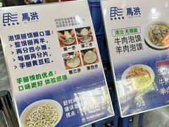 -清真·马洪小炒泡馍馆(钟楼回民街店)