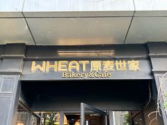 -原麦世家(莱蒙店)