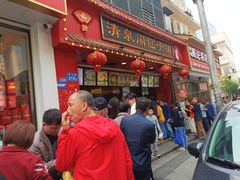 -清泉阁包子铺(中山路店)