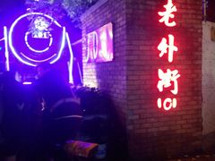 -老外街