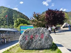 -少华山国家森林公园
