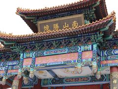 -龙口南山旅游景区