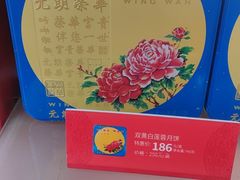 -香港元朗荣华月饼(十八甫路店)