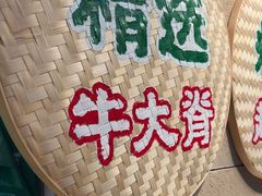 -云阿蛮云南生烫牛肉米线(奉贤路店)