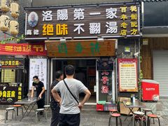 门面-高记清香园绝味不翻汤