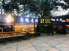 -友记功夫香·人民川菜(红牌楼店)