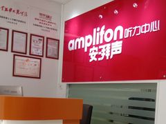-安湃声助听器(密云店)