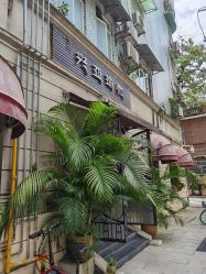 -兴亚瑜伽20年老馆