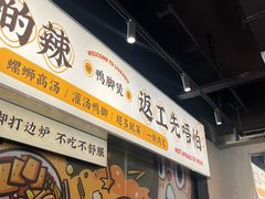 -小螺大作·螺蛳粉火锅(林和西店)