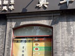 门面-奥华餐厅·老张记(台基厂店)