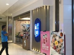 -鹿港小镇(悠唐店)