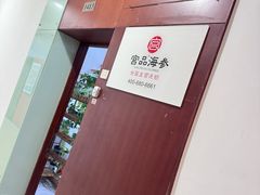 -宫品海参专卖店(静安大宁店)