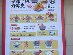 -秦镇史玉林凉皮(翡丽城店)