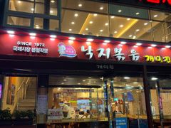 -蚂蚁家辣炒章鱼(海云台店)