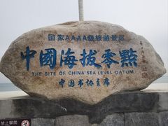 -中华人民共和国水准零点