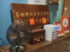 -名扬烤肉(起源店)