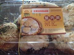 -王家沙点心店(南京西路总店)