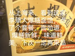 -李犟大爆鳝面·手工蟹黄包(湖滨西湖店)