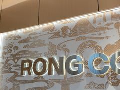 -蓉小乔·RONG COFFEE(春熙路店)