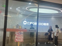 -武汉仁爱口腔(光谷店)