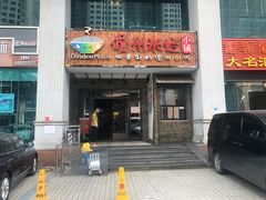 -椰小调.儋州米烂(名门店)