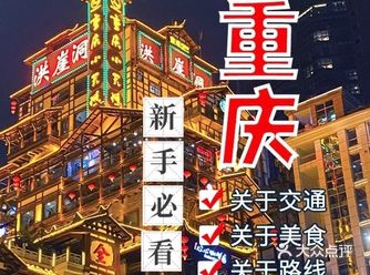 重庆本地人定制1000+攻略懒人穷游必看